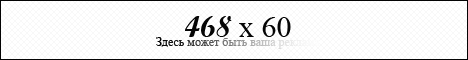 Реклама на сайте Реклама на сайте