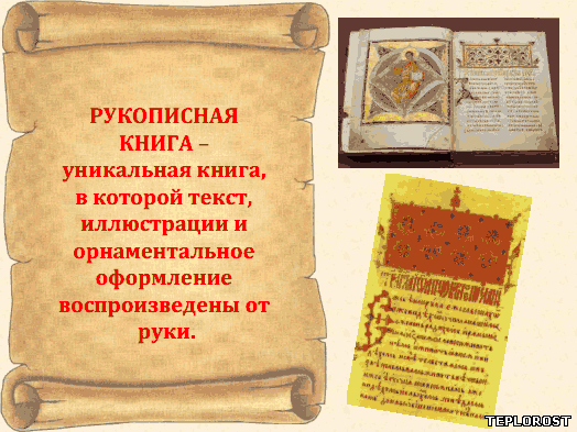 Древняя рукописная книга своими руками
