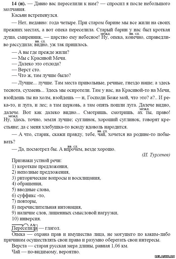 русский язык земский 2 часть решебник