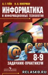 Учебник Информатики Фгос На 2012-2013