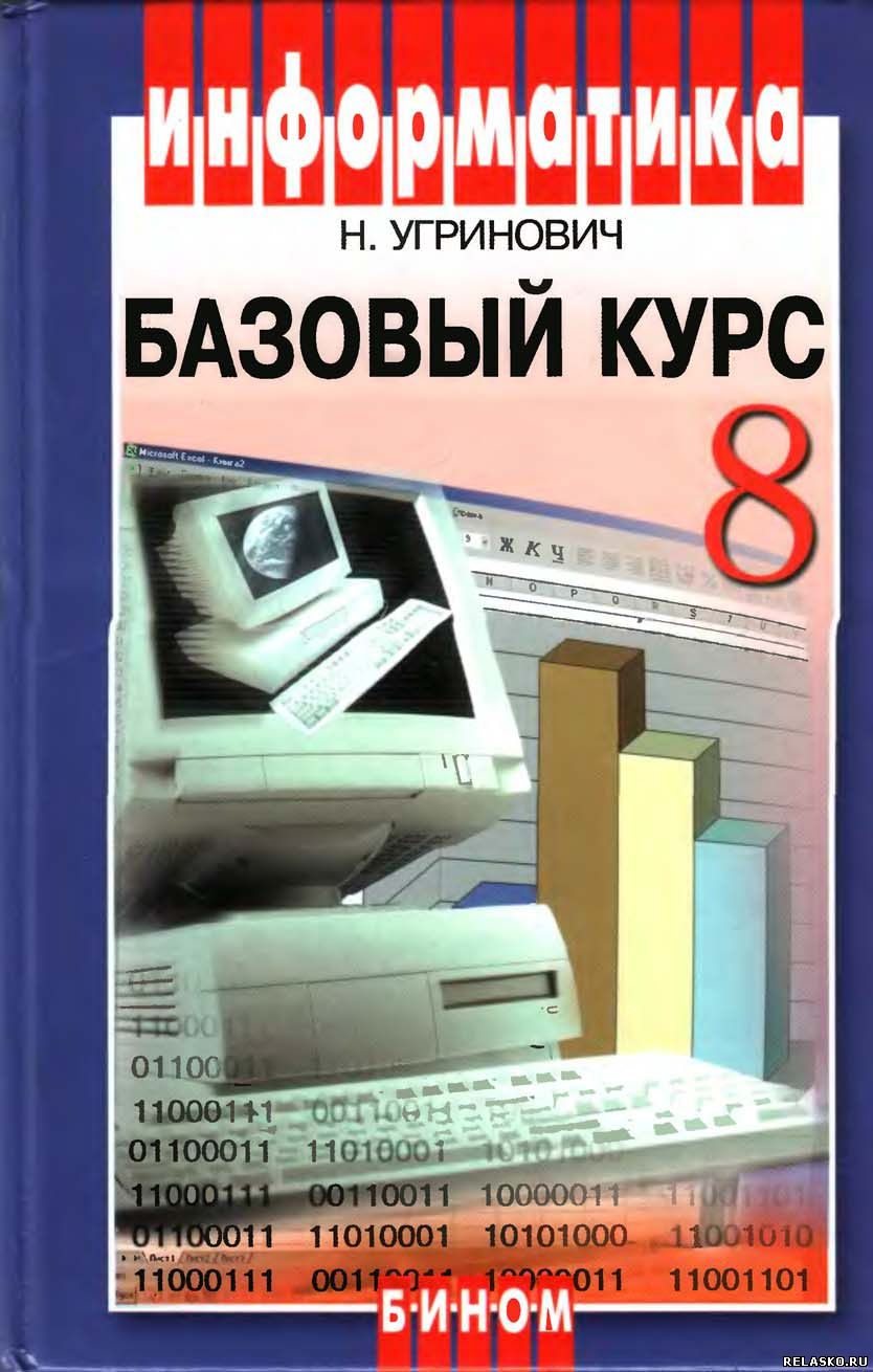 Resheba.ru 8 класс по информатике миняйлова вербовиков коледа якунина
