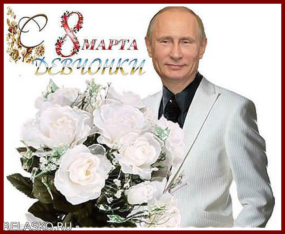 Видео Поздравление Марине От Путина