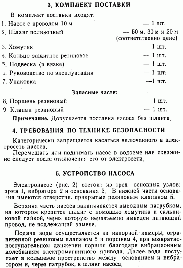 Электронасос БЦ-0,5-20 