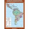 Государства Латинской Америки. Социально-экономическая карта. Плакат