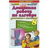 Домашняя работа по алгебре к учебнику Алимова Ш.А. и др. 