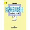 Английский язык. 2 класс. Книга для учителя. ФГОС