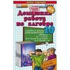 Домашняя работа по алгебре за 10 класс к учебнику Ш.А. Алимова 