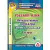 CD-ROM. Русский язык. 1 класс. Интерактивные тренажеры 