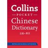 Collins Chinese Pocket Dictionary
