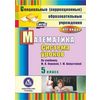 CD-ROM. Математика. 5 класс. Система уроков по учебнику М.Н. Перовой, Г.М. Капустиной