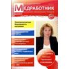 Медработник ДОУ. Научно-практический журнал. № 8/2013