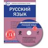 CD-ROM. Комплект интерактивных тестов. Русский язык. 3 класс. Версия 2.0. ФГОС