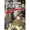 DVD. История СССР. Индустриализация