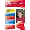 Медработник ДОУ. Научно-практический журнал № 8 декабрь 2014