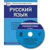 CD-ROM. Комплект интерактивных тестов. Русский язык. 6 класс. ФГОС