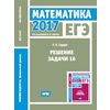 ЕГЭ 2017. Математика. Решение задачи 16 (профильный уровень). ФГОС