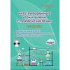 Интегрированные уроки химии с применением ИКТ. 8-11 класс (+ CD-ROM)