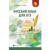 Русский язык для ЕГЭ: работа с текстом