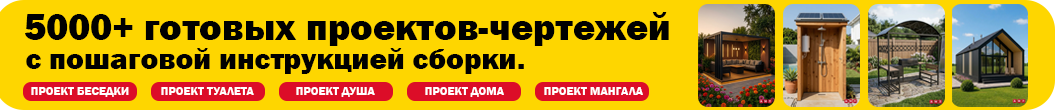 Готовые проекты