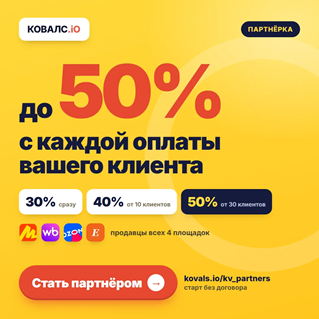 Партнерка 50%