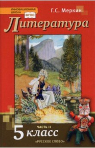 Литература. 5 класс. Учебник. В 2-х частях. Часть 2. ФГОС. Ответы ...