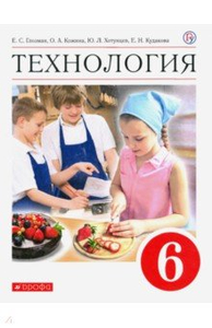 Технология. 6 класс. Учебник. ФГОС. Ответы - Учебник 2022 - 2023 год ...