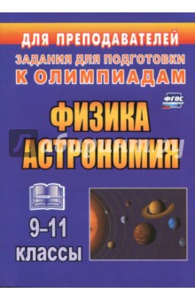 Дополнив рисунок необходимыми буквенными обозначениями выполнив следующие задания астрономия