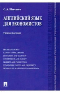 Английский язык для экономистов. Учебное пособие. Ответы скачать ...