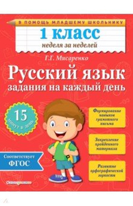 План хороший день 1 класс