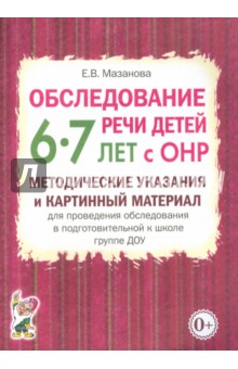 Обследование речи детей с онр презентация