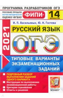 Демоверсия огэ по русскому языку 2021 фипи демонстрационный вариант база 9 класс в ворде