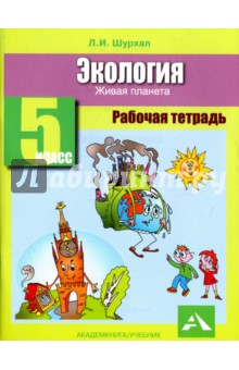 Презентация игра по экологии 5 класс