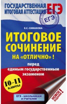 Банк Аргументов Для Итогового Сочинения 2022 2023 Банк Аргументов Для Итогового Сочинения 2022 2023