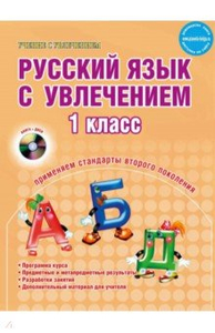 Чтение с увлечением 2 класс методическое пособие cd диск