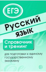 Презентация подготовка к егэ русский язык 2023 год