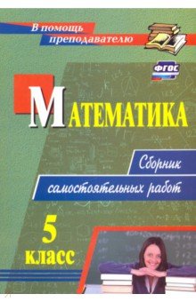 Математика 5 Класс Новый Учебник 2022 Года