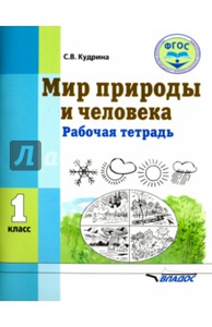 Как нарисовать чудесный мир природы 1 класс окружающий мир 2 часть рабочая тетрадь