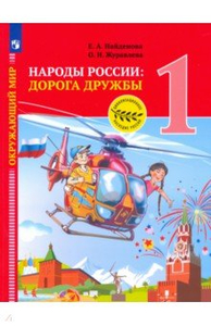 Какие народы населяют воронежский край окружающий мир 1 класс ответы