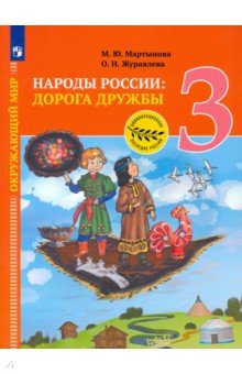 Какие народы населяют воронежский край окружающий мир 1 класс ответы