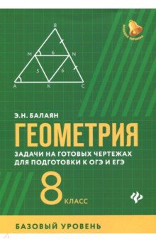 Задачи на готовых чертежах 8 класс