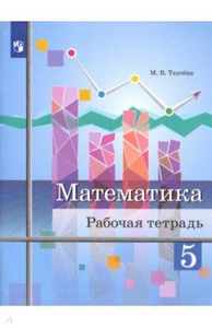 Математика 5 Класс Новый Учебник 2022 Года