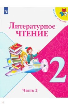 План кот в сапогах 2 класс литературное чтение 2 часть учебник