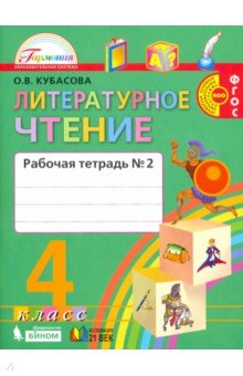 Литературное чтение 4 класс 2 часть проект