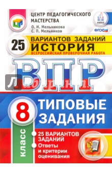 Впр история 5 класс 2021 год новые все варианты с ответами в ворде