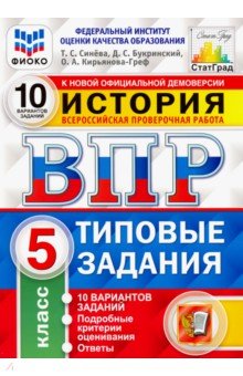 Впр история 5 класс 2021 год новые все варианты с ответами в ворде