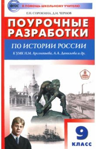 Поурочные планы по истории россии 8 класс под редакцией а в торкунова