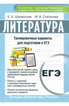 Решу егэ литература 2021 тренировочные варианты 11 класс с ответами в ворде