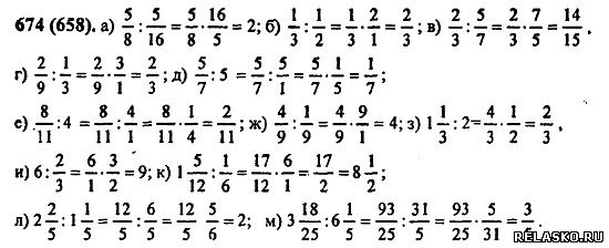 Математика номер 674. 5 Класс матем 674 номер. Дробные примеры 5 класс с ответами Виленкин.