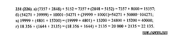Математика 6 класс 2 часть номер 231. Номер 231 по математике 5 класс Виленкин. (7357+2848)+5152. Номер 231 по математике 5 класс.