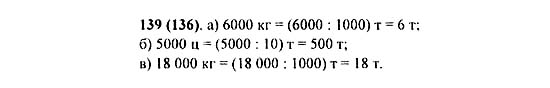 Математика 5 класс виленкин номер 252. Выразите в тоннах 6000. Выразите в тоннах 6000 кг 5000 ц. Выразите в тоннах 6000 килограмм. 6000 Кг в тоннах.